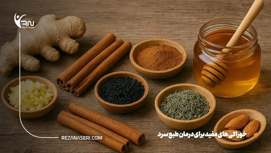 درمان طبع سرد